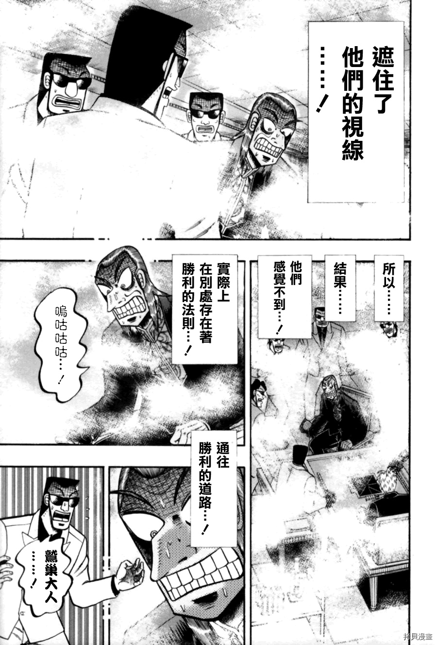 斗牌传说[拷贝漫画]韩漫全集-第170话无删减无遮挡章节图片 