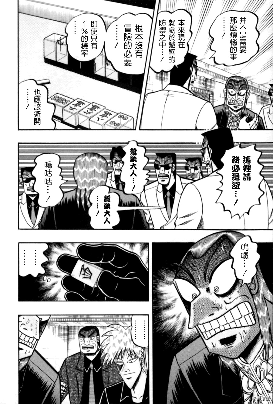 斗牌传说[拷贝漫画]韩漫全集-第170话无删减无遮挡章节图片 