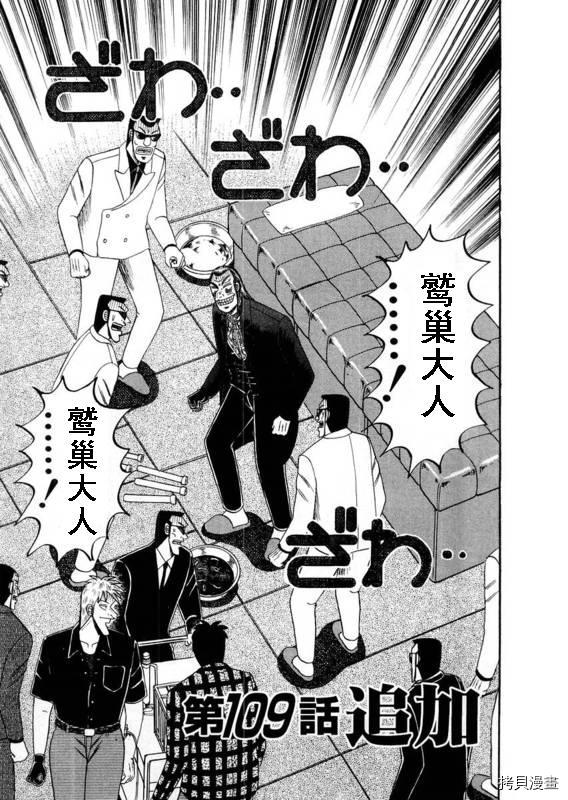 斗牌传说[拷贝漫画]韩漫全集-第109话无删减无遮挡章节图片 