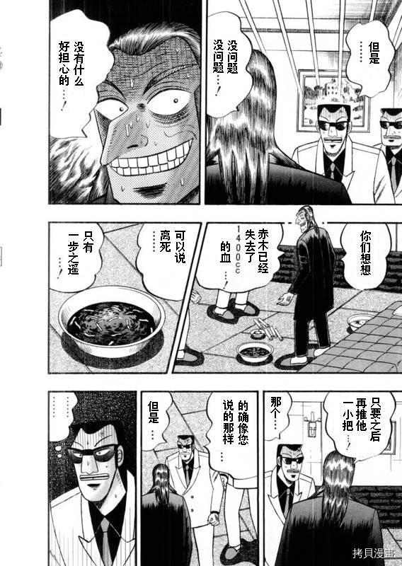 斗牌传说[拷贝漫画]韩漫全集-第109话无删减无遮挡章节图片 