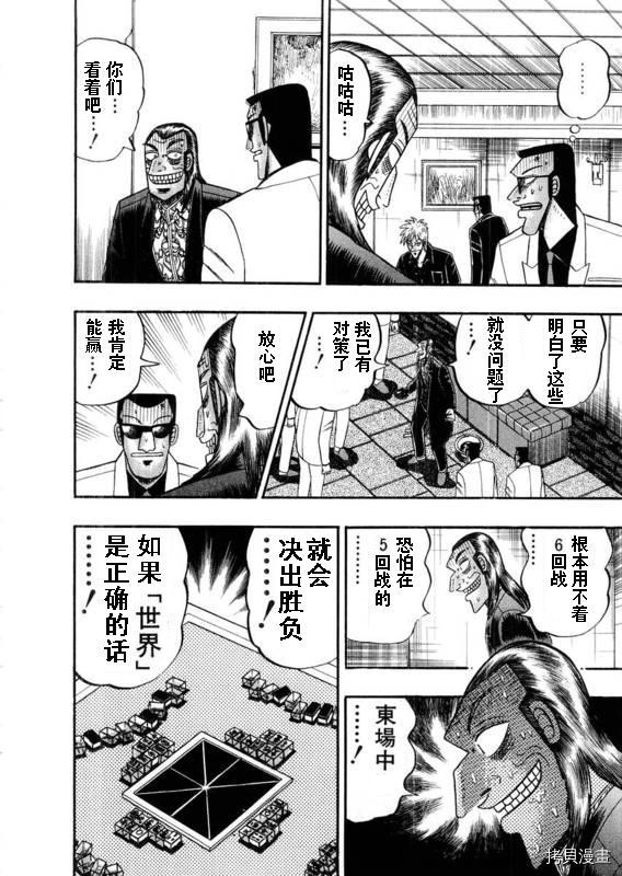 斗牌传说[拷贝漫画]韩漫全集-第109话无删减无遮挡章节图片 