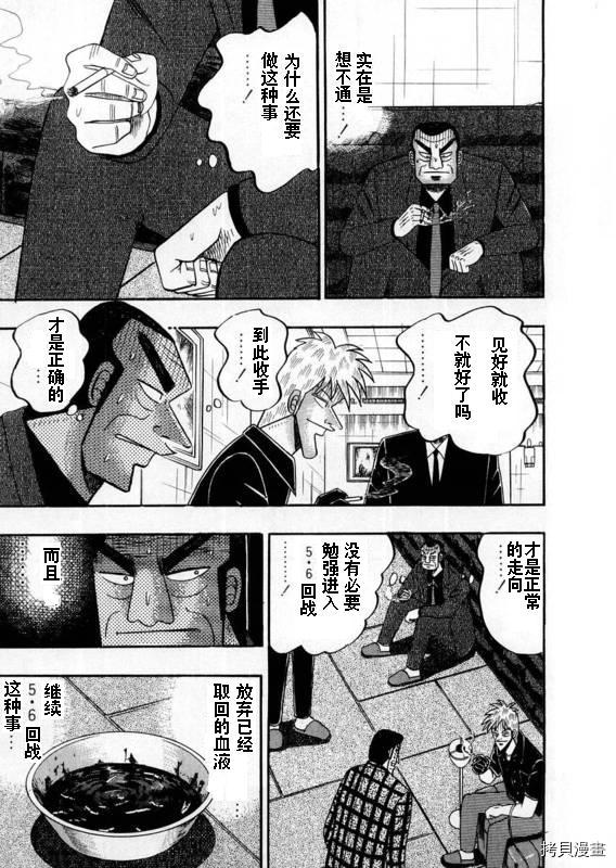 斗牌传说[拷贝漫画]韩漫全集-第109话无删减无遮挡章节图片 