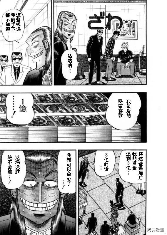 斗牌传说[拷贝漫画]韩漫全集-第109话无删减无遮挡章节图片 