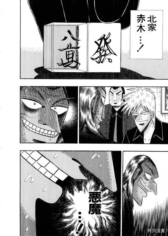 斗牌传说[拷贝漫画]韩漫全集-第109话无删减无遮挡章节图片 