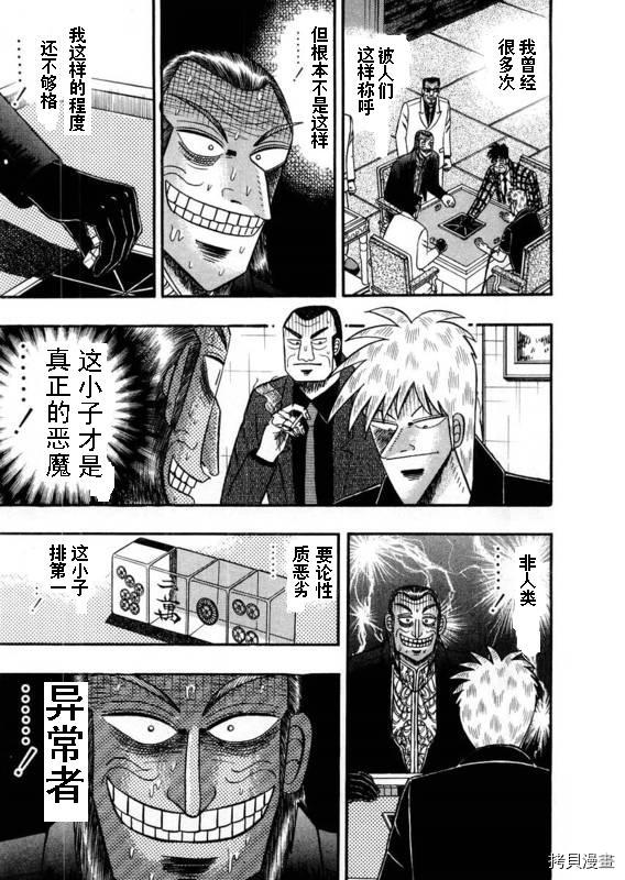 斗牌传说[拷贝漫画]韩漫全集-第109话无删减无遮挡章节图片 