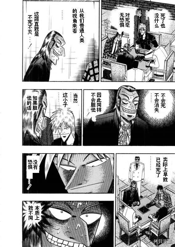 斗牌传说[拷贝漫画]韩漫全集-第109话无删减无遮挡章节图片 