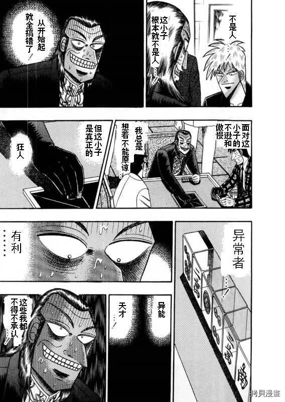 斗牌传说[拷贝漫画]韩漫全集-第109话无删减无遮挡章节图片 