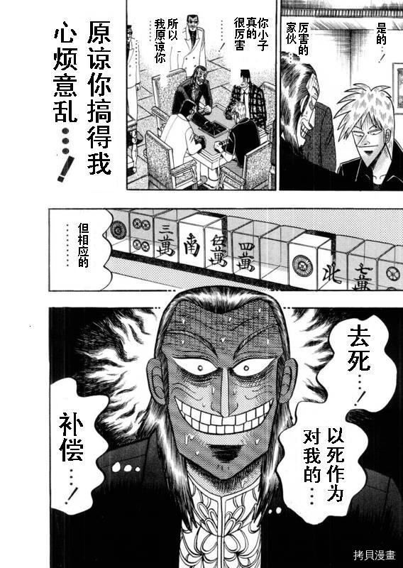 斗牌传说[拷贝漫画]韩漫全集-第109话无删减无遮挡章节图片 