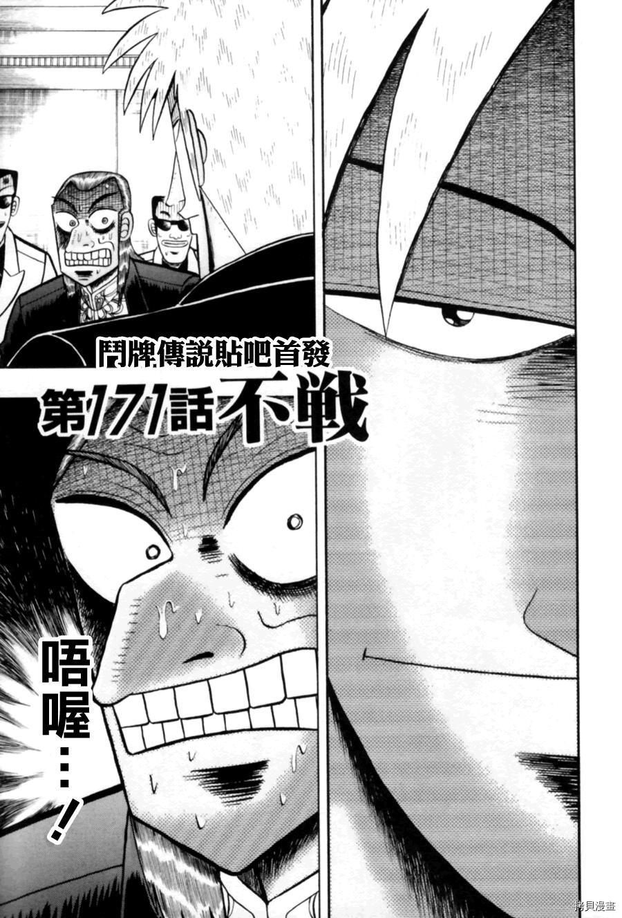 斗牌传说[拷贝漫画]韩漫全集-第171话无删减无遮挡章节图片 