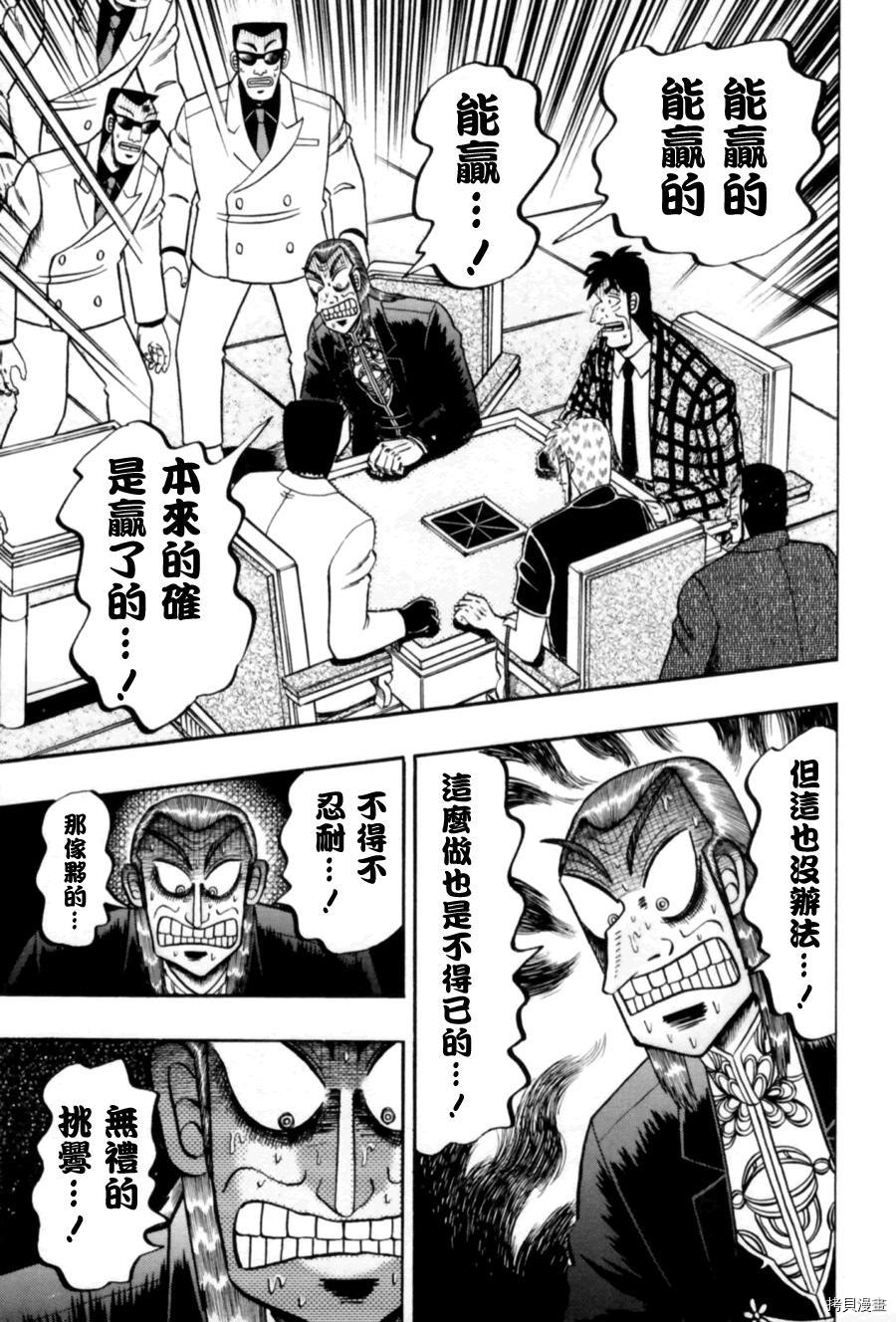 斗牌传说[拷贝漫画]韩漫全集-第171话无删减无遮挡章节图片 