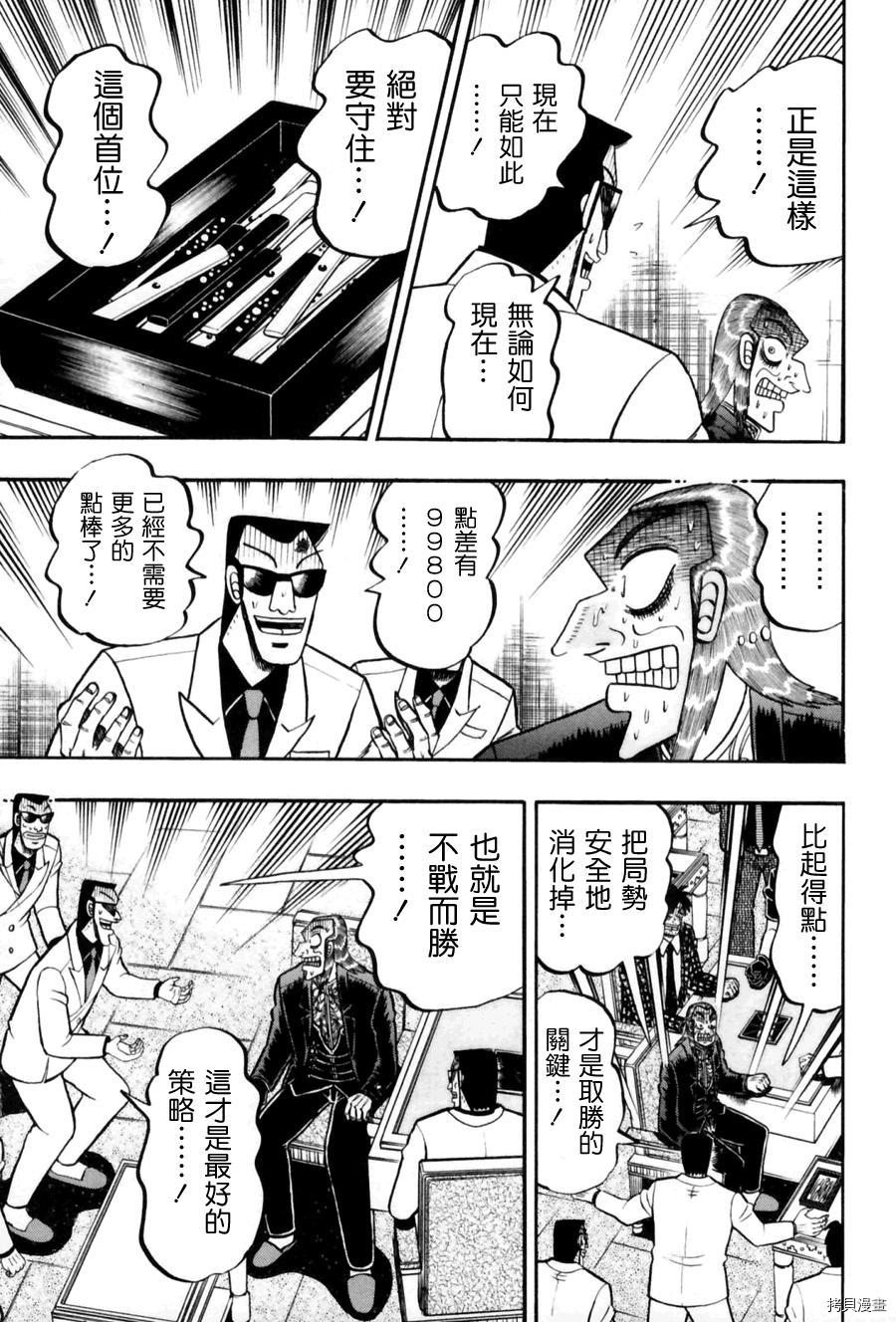 斗牌传说[拷贝漫画]韩漫全集-第171话无删减无遮挡章节图片 