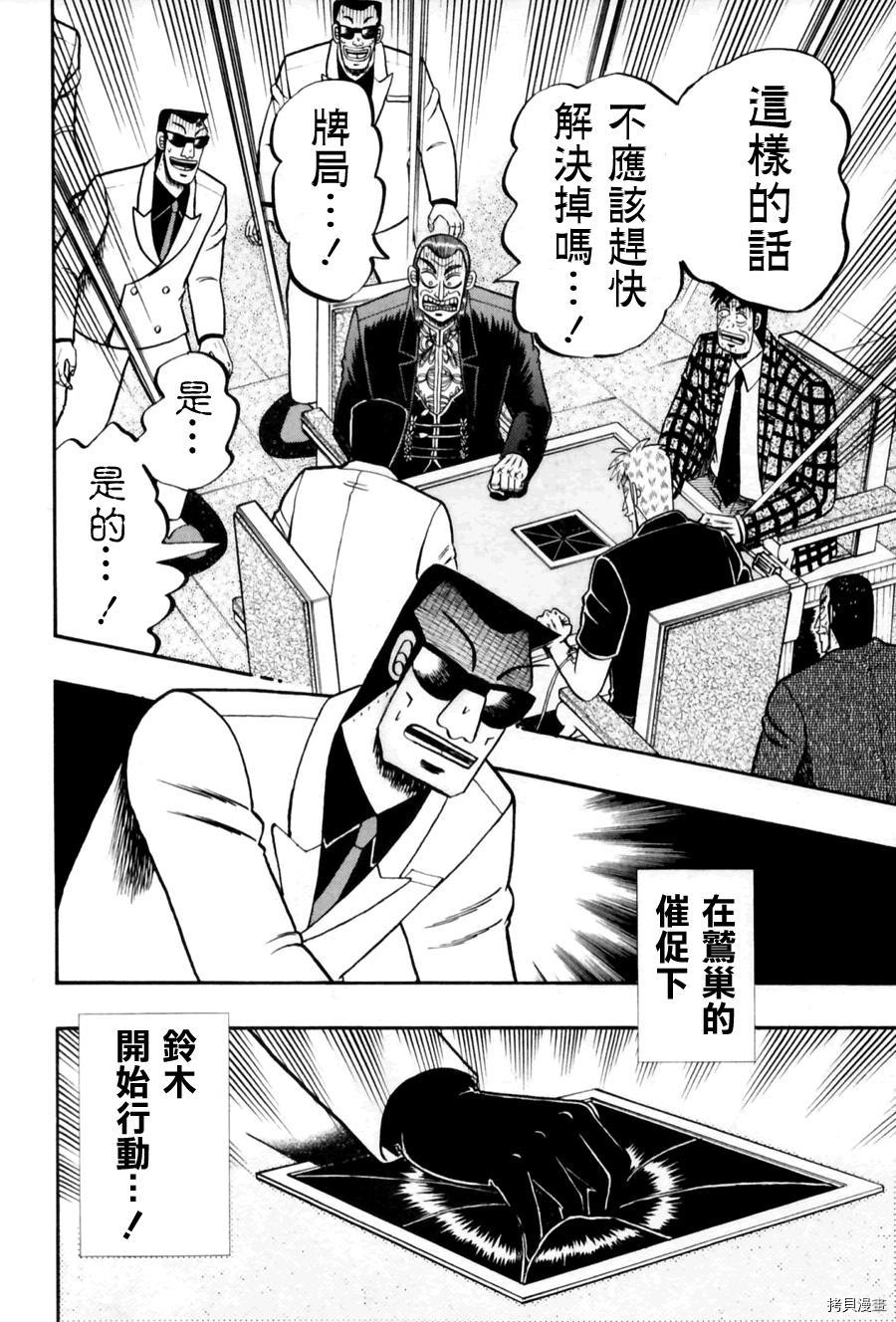 斗牌传说[拷贝漫画]韩漫全集-第171话无删减无遮挡章节图片 