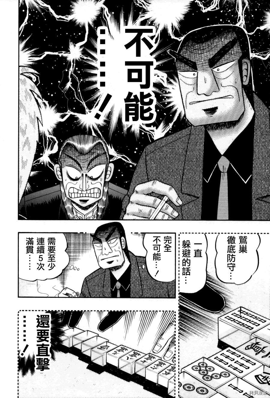 斗牌传说[拷贝漫画]韩漫全集-第171话无删减无遮挡章节图片 