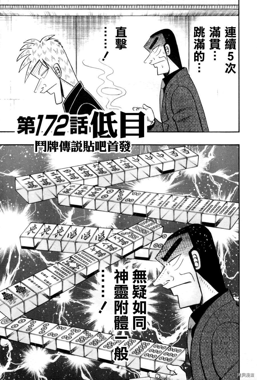 斗牌传说[拷贝漫画]韩漫全集-第172话无删减无遮挡章节图片 