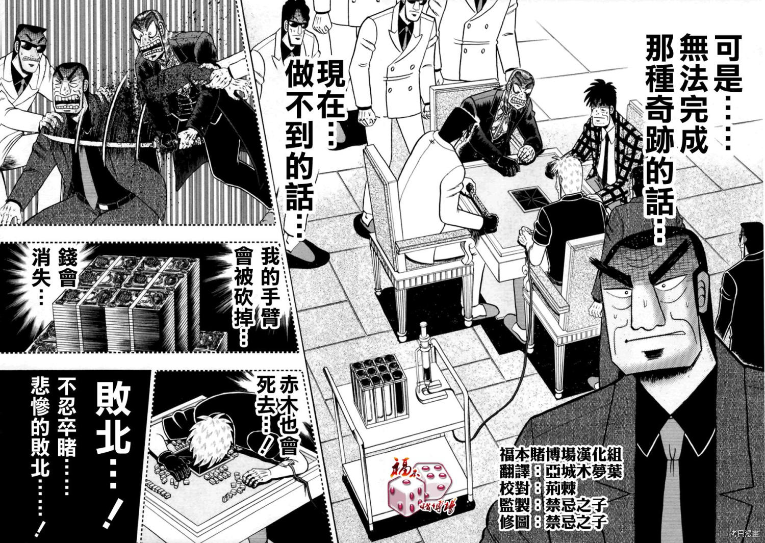 斗牌传说[拷贝漫画]韩漫全集-第172话无删减无遮挡章节图片 