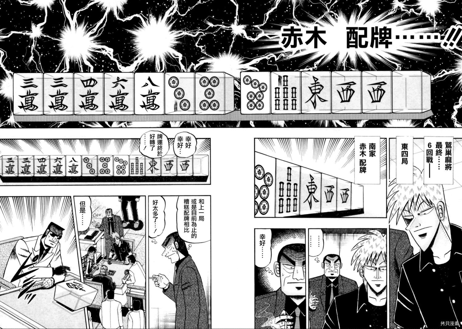 斗牌传说[拷贝漫画]韩漫全集-第172话无删减无遮挡章节图片 