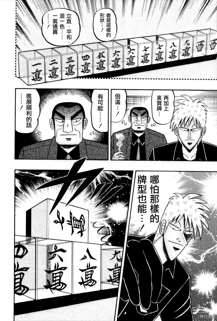 斗牌传说[拷贝漫画]韩漫全集-第172话无删减无遮挡章节图片 