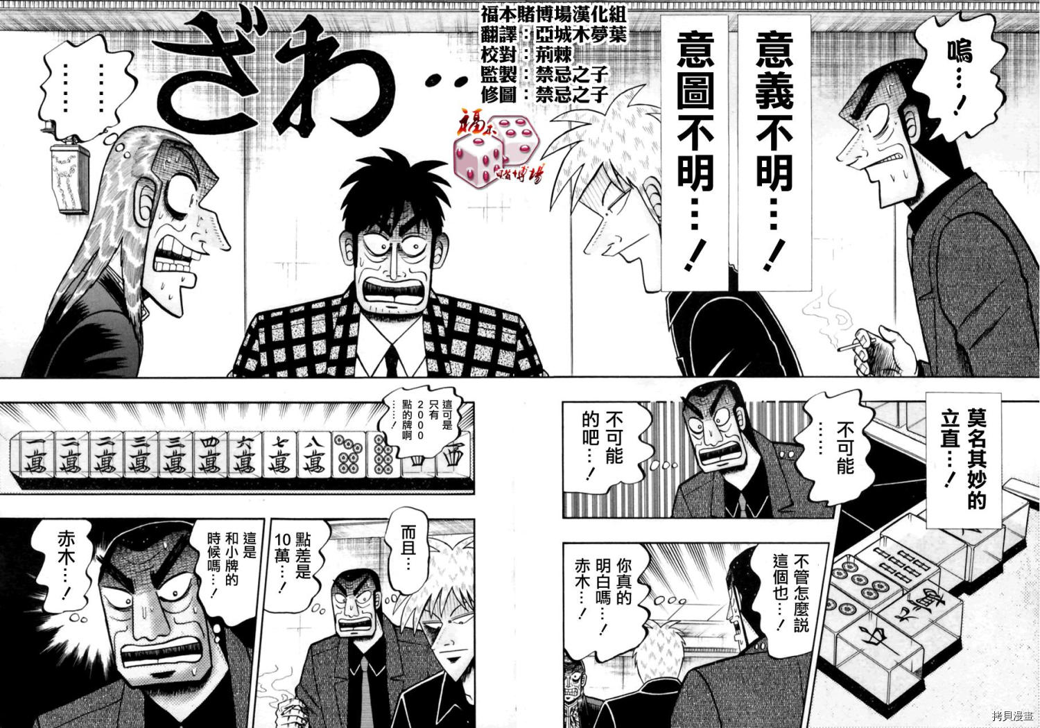 斗牌传说[拷贝漫画]韩漫全集-第172话无删减无遮挡章节图片 