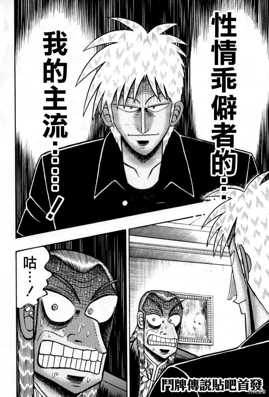 斗牌传说[拷贝漫画]韩漫全集-第172话无删减无遮挡章节图片 