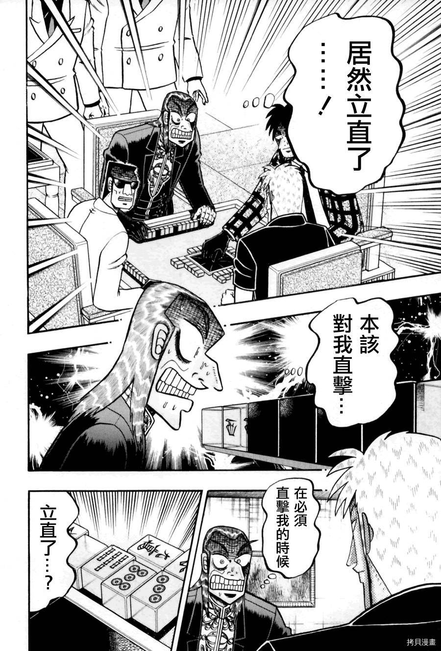 斗牌传说[拷贝漫画]韩漫全集-第173话无删减无遮挡章节图片 