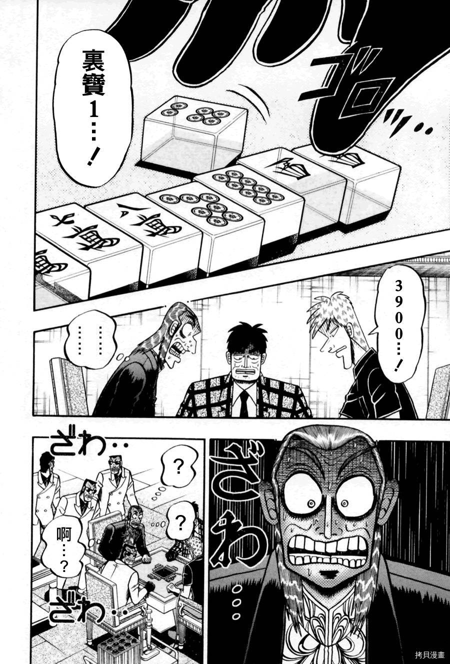 斗牌传说[拷贝漫画]韩漫全集-第173话无删减无遮挡章节图片 