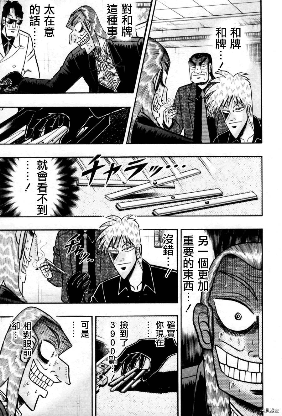 斗牌传说[拷贝漫画]韩漫全集-第173话无删减无遮挡章节图片 
