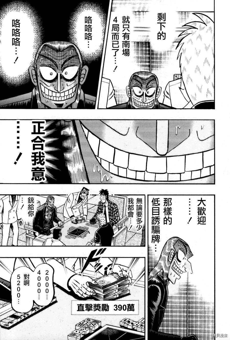斗牌传说[拷贝漫画]韩漫全集-第173话无删减无遮挡章节图片 