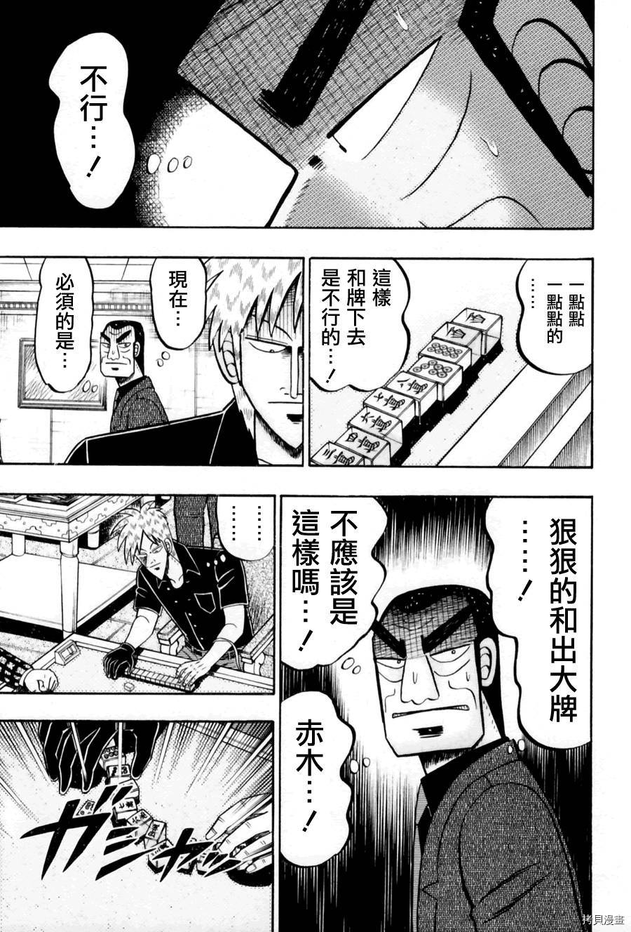 斗牌传说[拷贝漫画]韩漫全集-第173话无删减无遮挡章节图片 