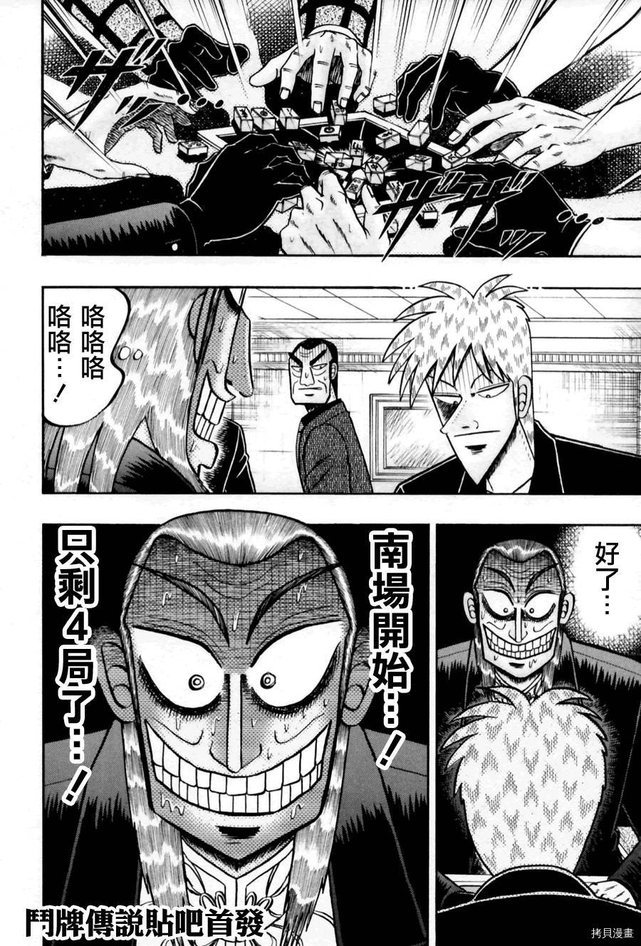 斗牌传说[拷贝漫画]韩漫全集-第173话无删减无遮挡章节图片 