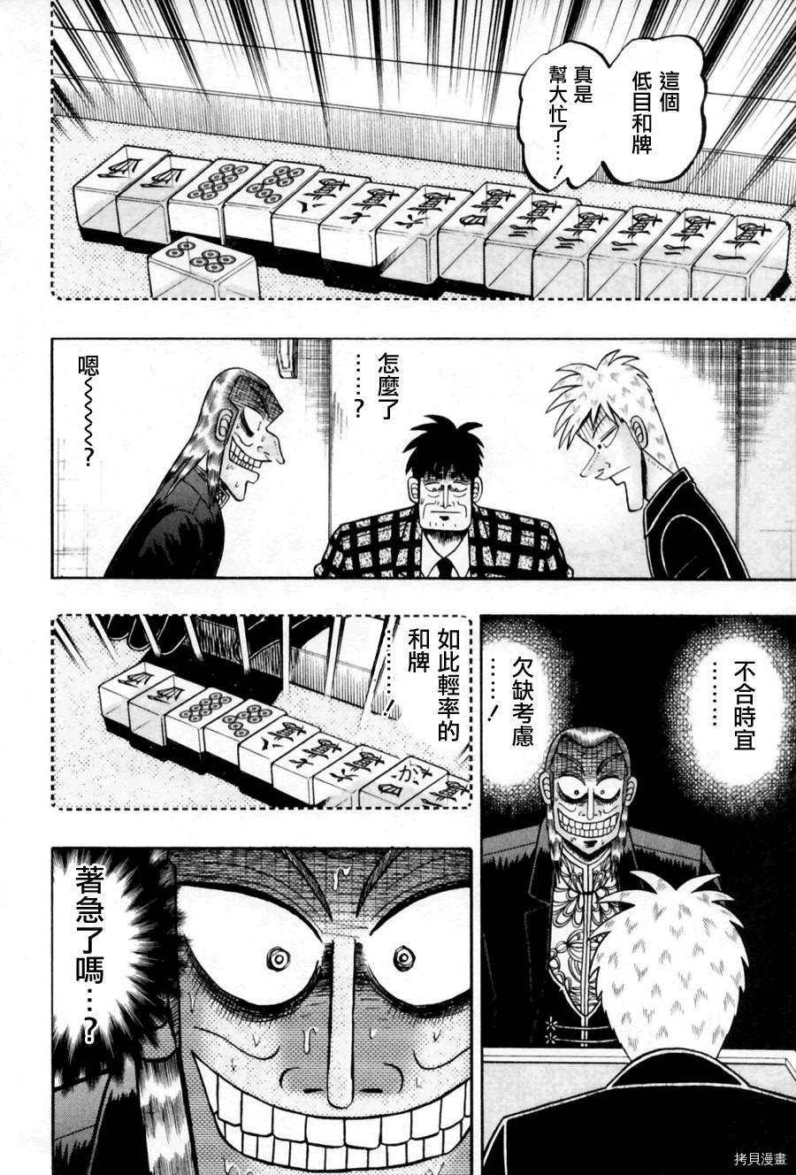 斗牌传说[拷贝漫画]韩漫全集-第174话无删减无遮挡章节图片 