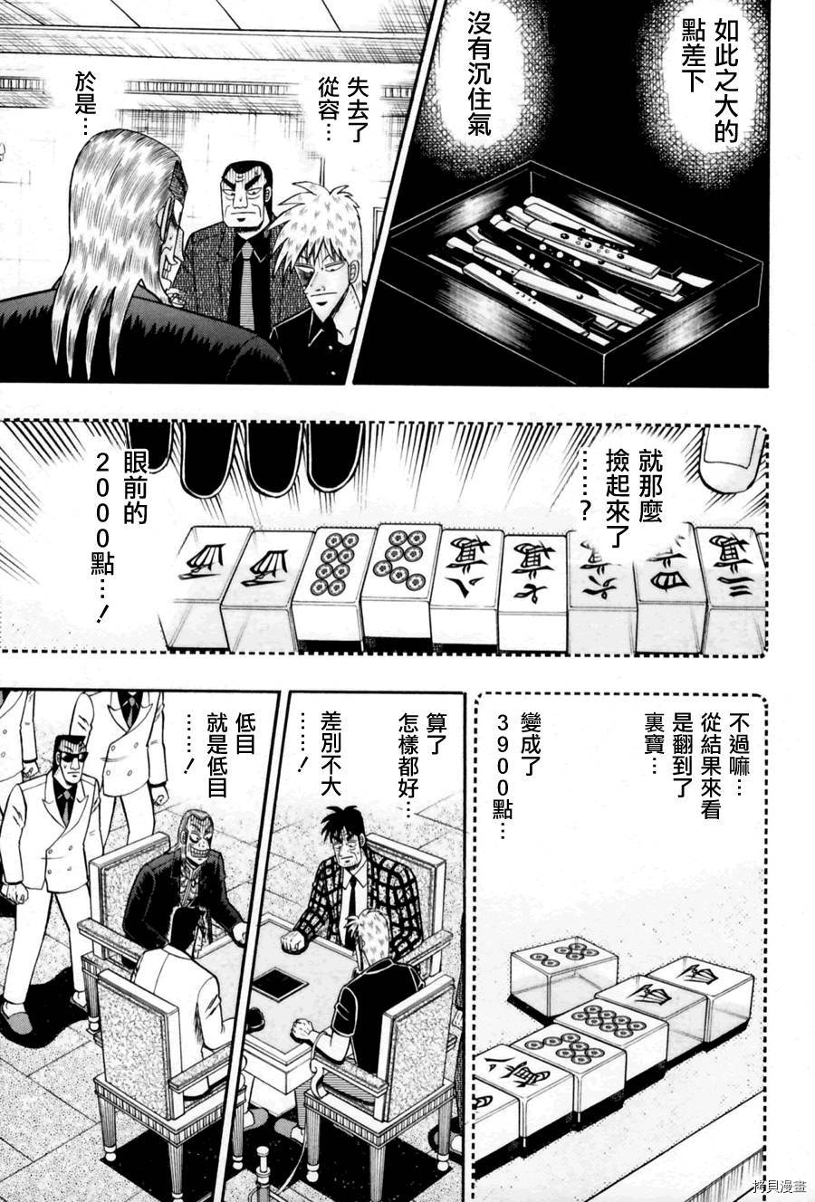 斗牌传说[拷贝漫画]韩漫全集-第174话无删减无遮挡章节图片 