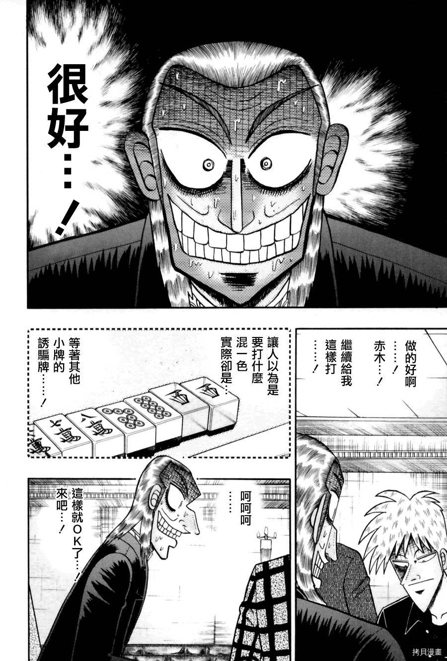 斗牌传说[拷贝漫画]韩漫全集-第174话无删减无遮挡章节图片 