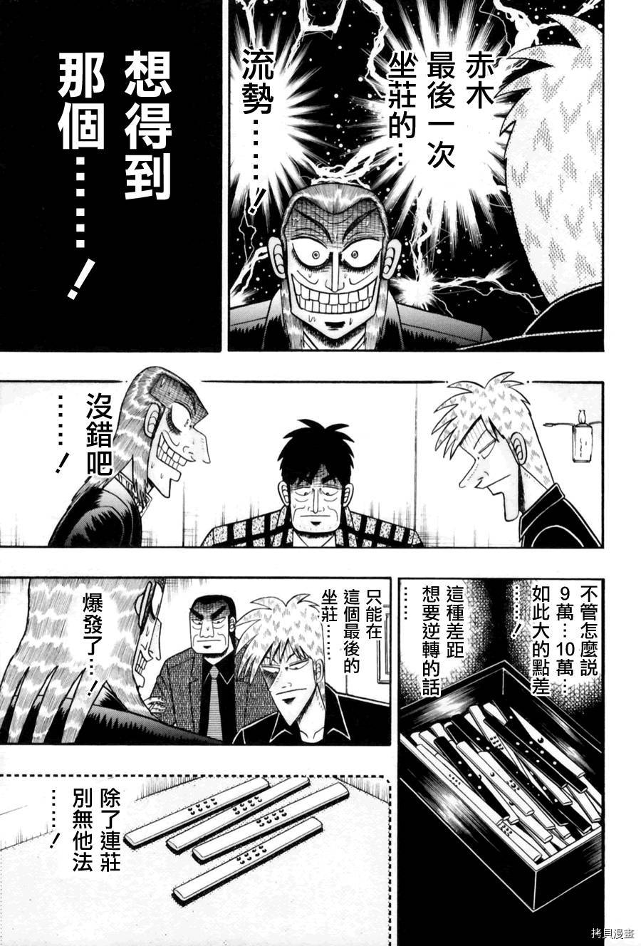 斗牌传说[拷贝漫画]韩漫全集-第174话无删减无遮挡章节图片 