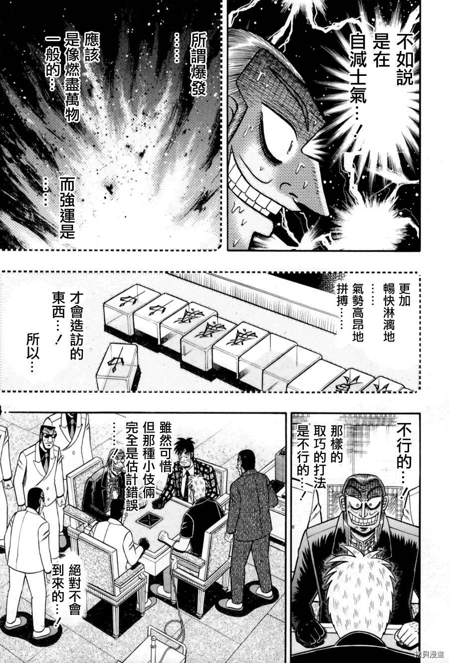 斗牌传说[拷贝漫画]韩漫全集-第174话无删减无遮挡章节图片 
