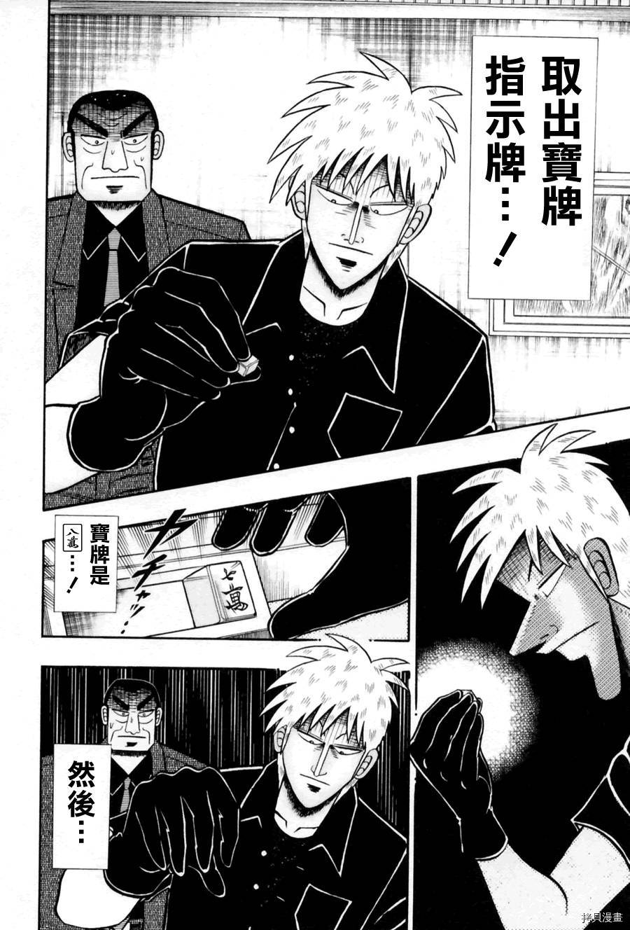 斗牌传说[拷贝漫画]韩漫全集-第174话无删减无遮挡章节图片 