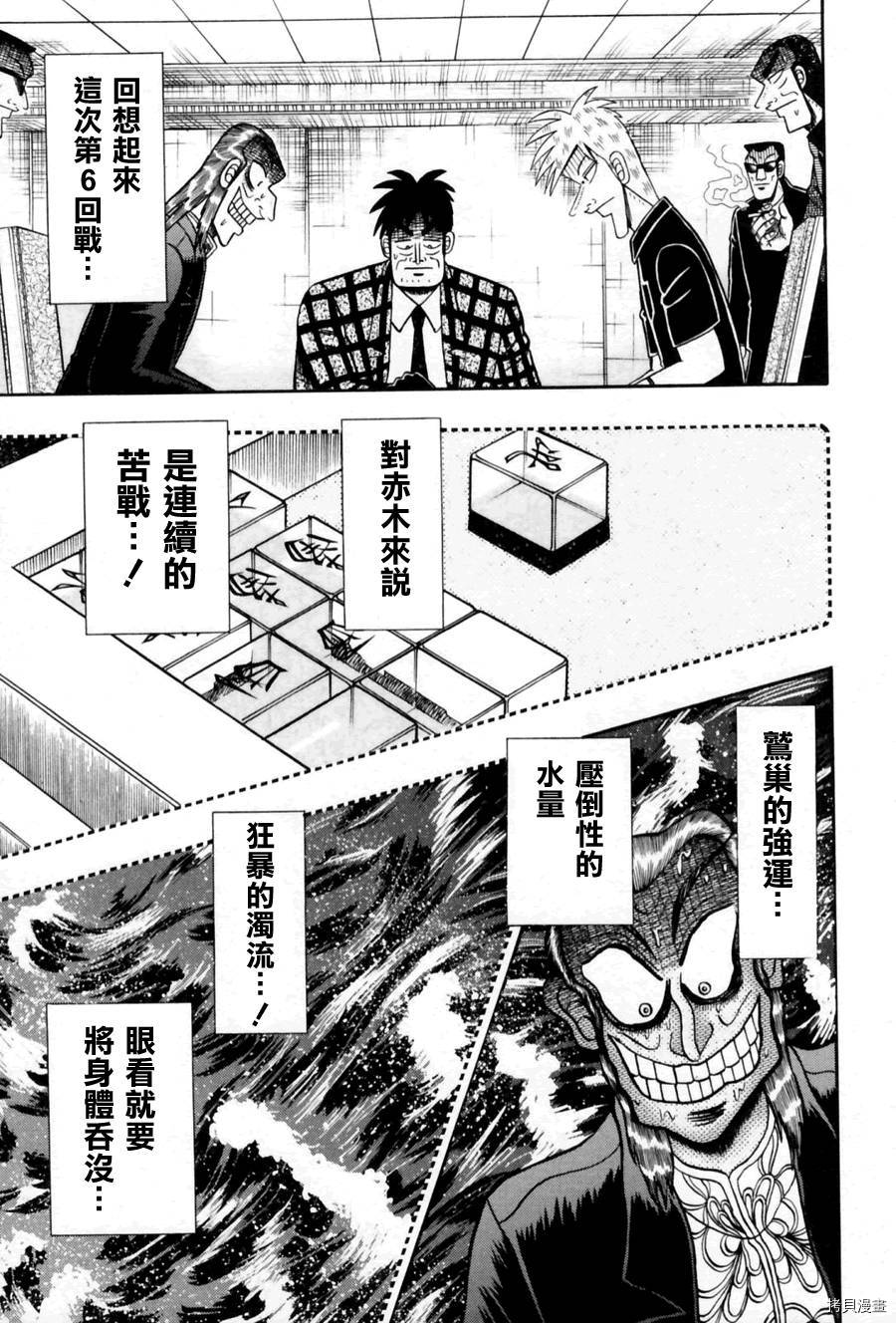 斗牌传说[拷贝漫画]韩漫全集-第174话无删减无遮挡章节图片 