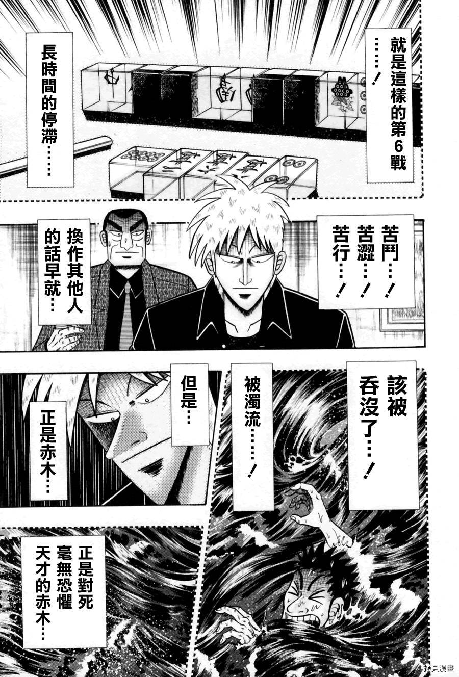 斗牌传说[拷贝漫画]韩漫全集-第174话无删减无遮挡章节图片 
