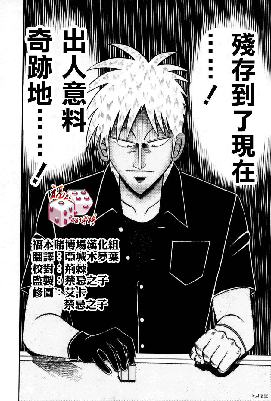 斗牌传说[拷贝漫画]韩漫全集-第174话无删减无遮挡章节图片 