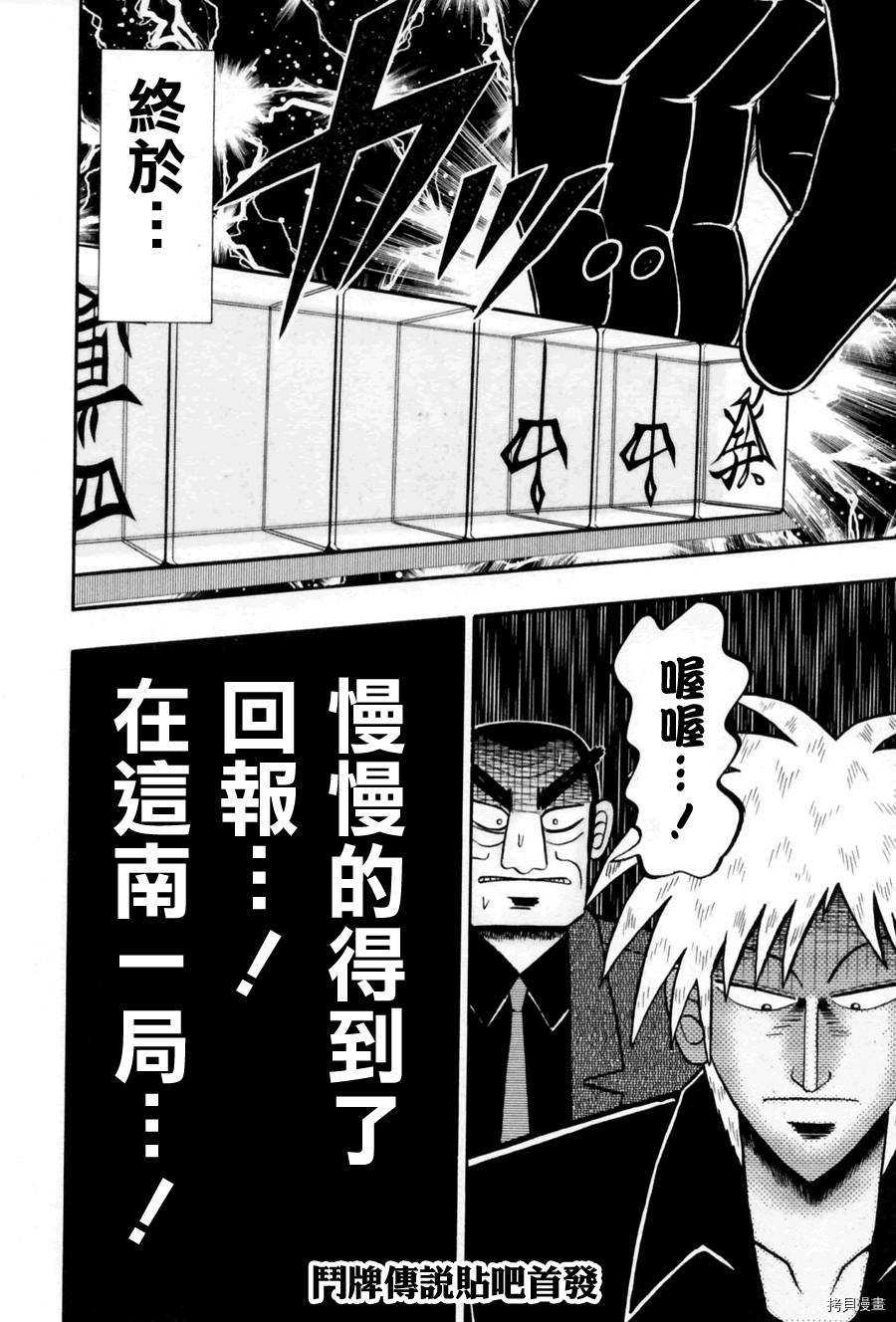 斗牌传说[拷贝漫画]韩漫全集-第174话无删减无遮挡章节图片 