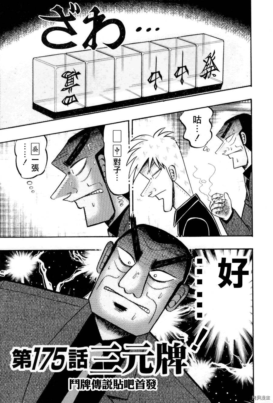 斗牌传说[拷贝漫画]韩漫全集-第175话无删减无遮挡章节图片 