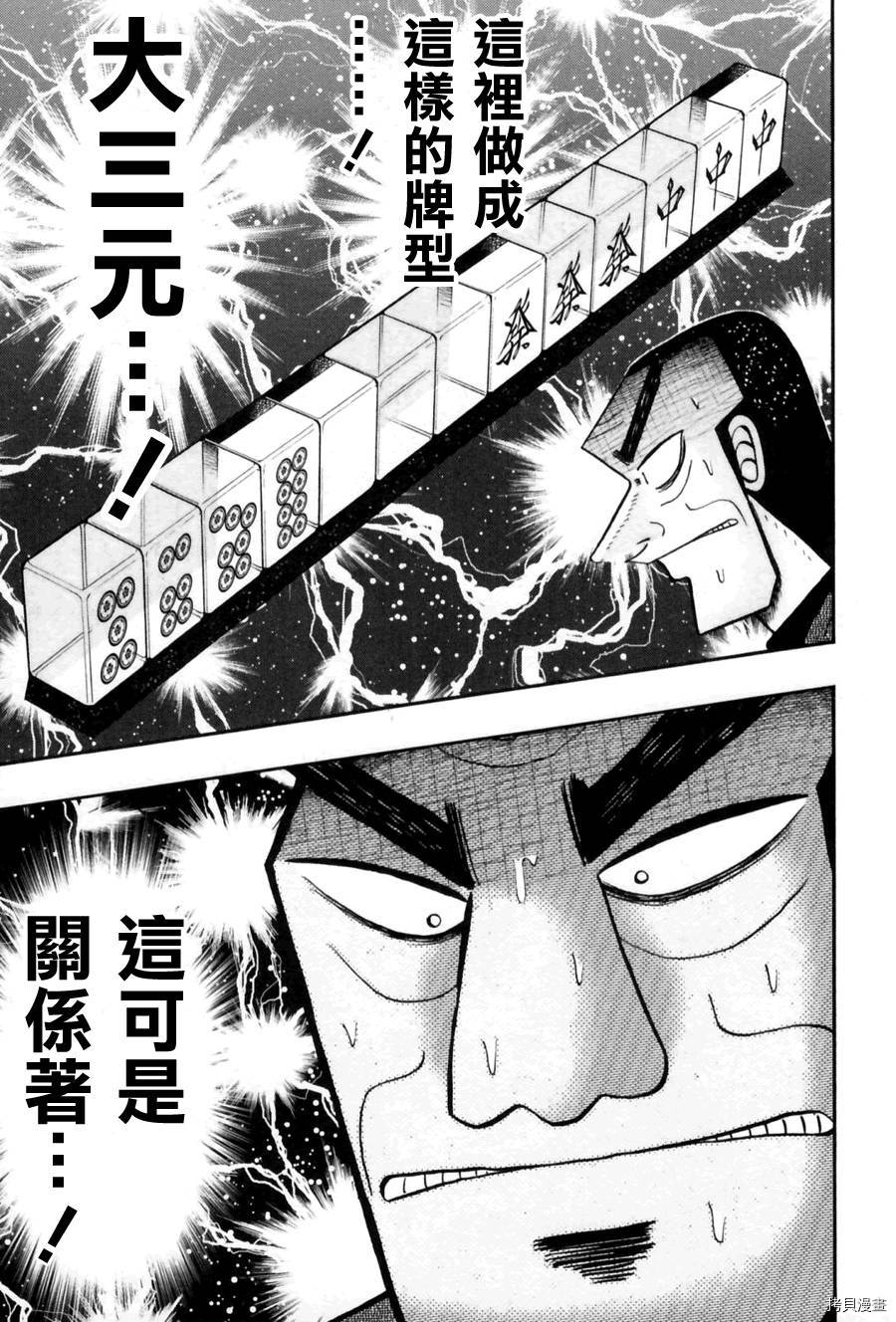 斗牌传说[拷贝漫画]韩漫全集-第175话无删减无遮挡章节图片 