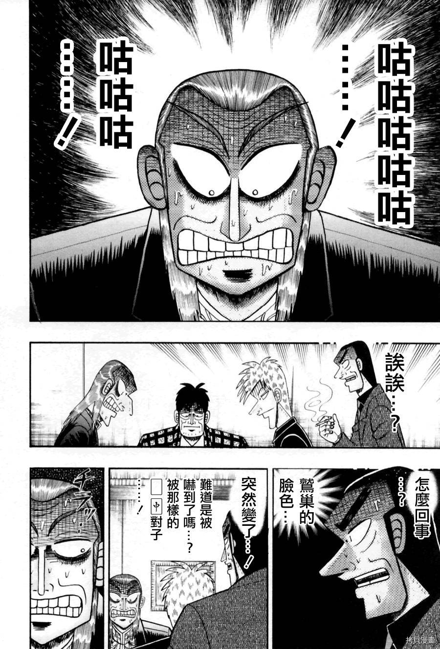 斗牌传说[拷贝漫画]韩漫全集-第175话无删减无遮挡章节图片 