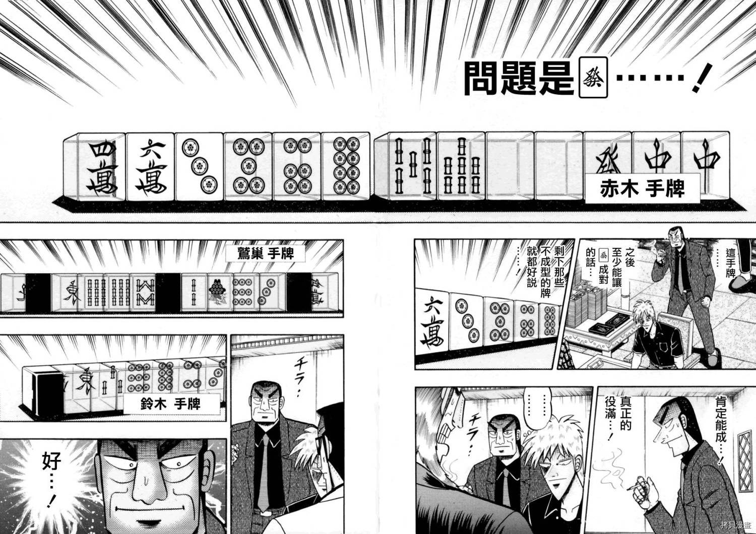 斗牌传说[拷贝漫画]韩漫全集-第175话无删减无遮挡章节图片 