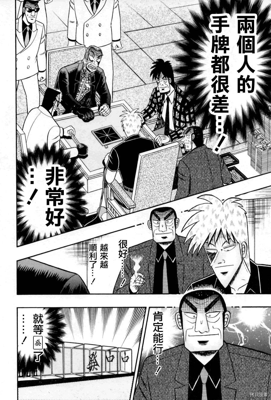 斗牌传说[拷贝漫画]韩漫全集-第175话无删减无遮挡章节图片 