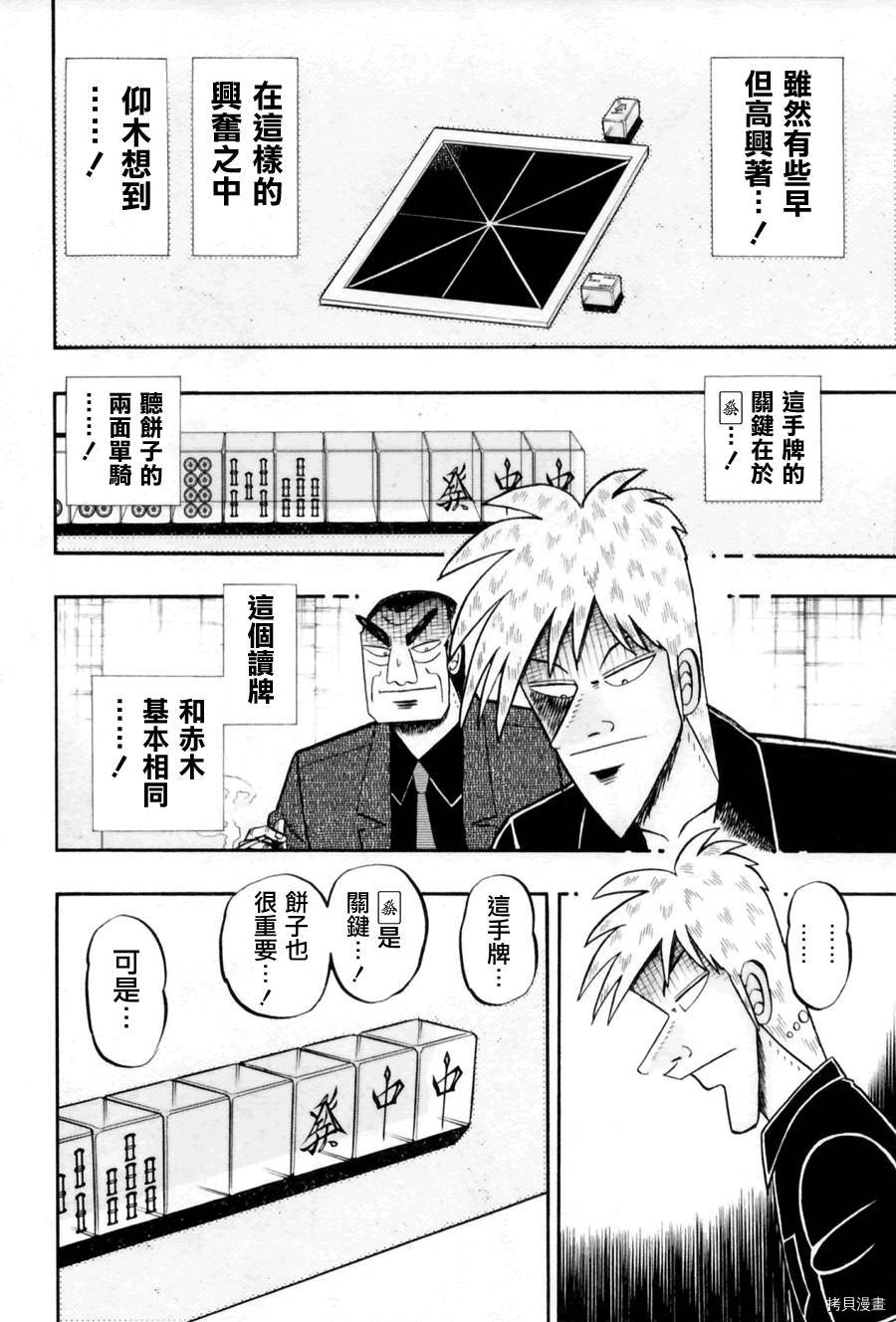 斗牌传说[拷贝漫画]韩漫全集-第175话无删减无遮挡章节图片 