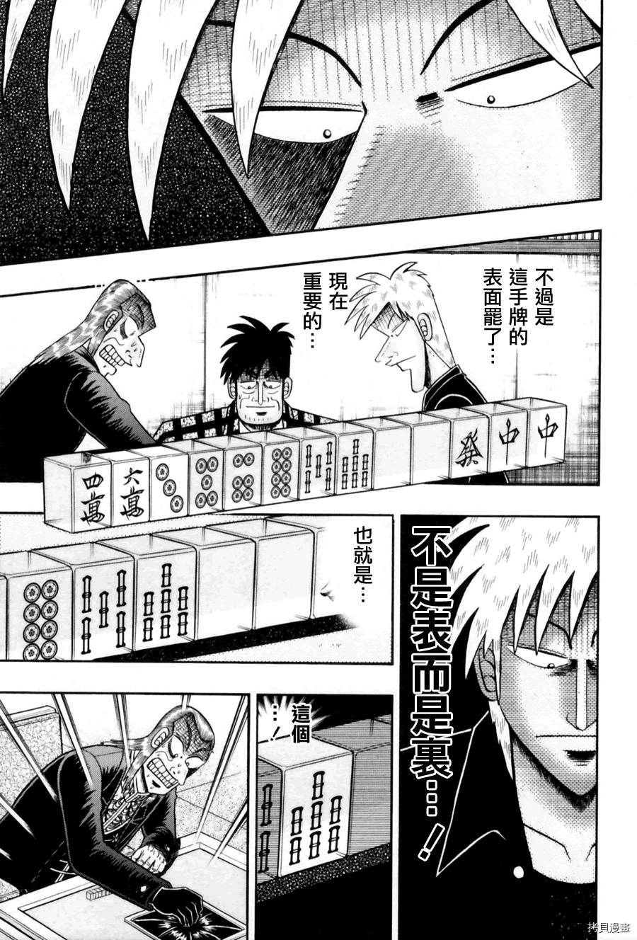 斗牌传说[拷贝漫画]韩漫全集-第175话无删减无遮挡章节图片 
