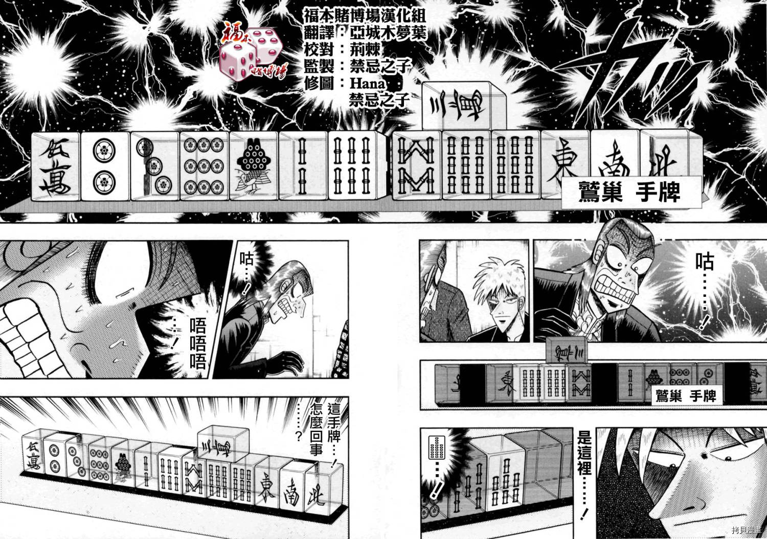 斗牌传说[拷贝漫画]韩漫全集-第175话无删减无遮挡章节图片 