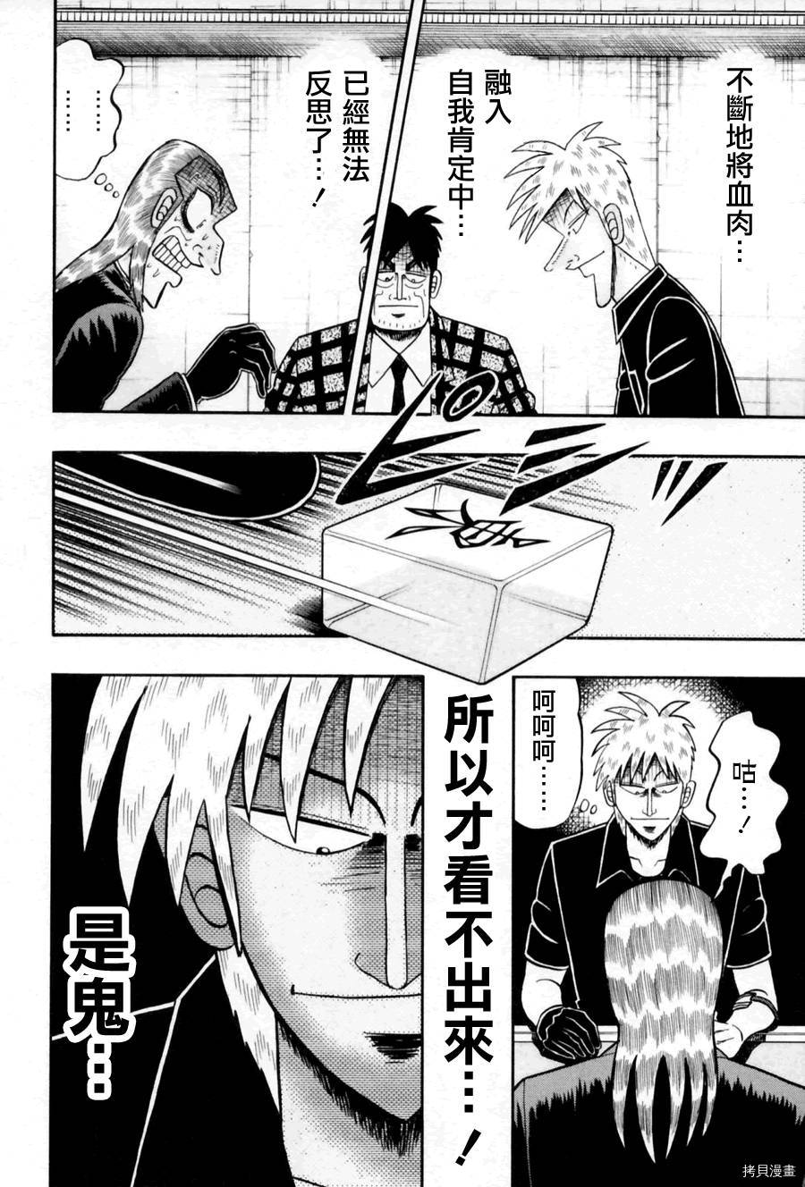 斗牌传说[拷贝漫画]韩漫全集-第175话无删减无遮挡章节图片 