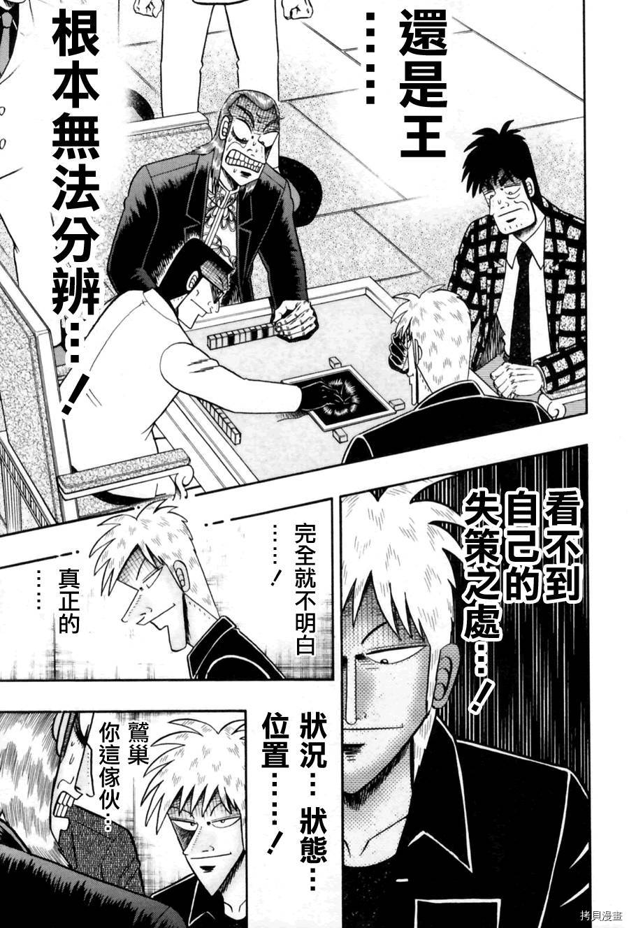 斗牌传说[拷贝漫画]韩漫全集-第175话无删减无遮挡章节图片 