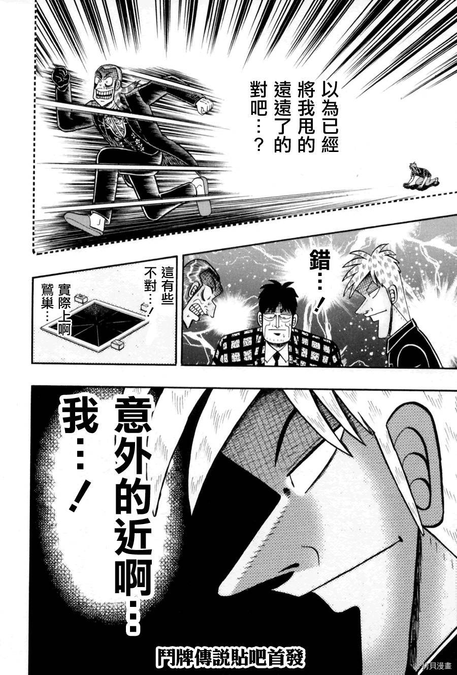 斗牌传说[拷贝漫画]韩漫全集-第175话无删减无遮挡章节图片 
